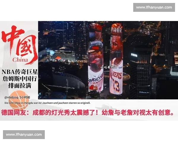 詹姆斯中国行回顾：在传奇面前，热爱从不缺席